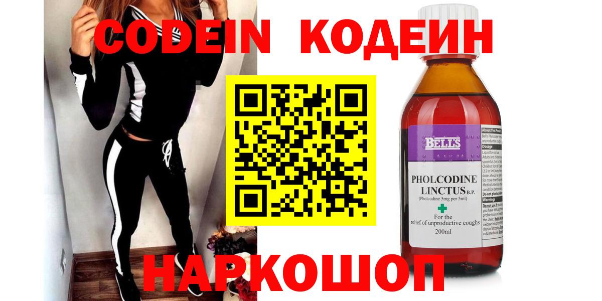 Codein напиток Lean (лин) Шахты