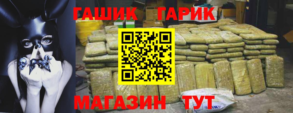 ГАШ 40% ТГК  Вход с VPN  Шахты 