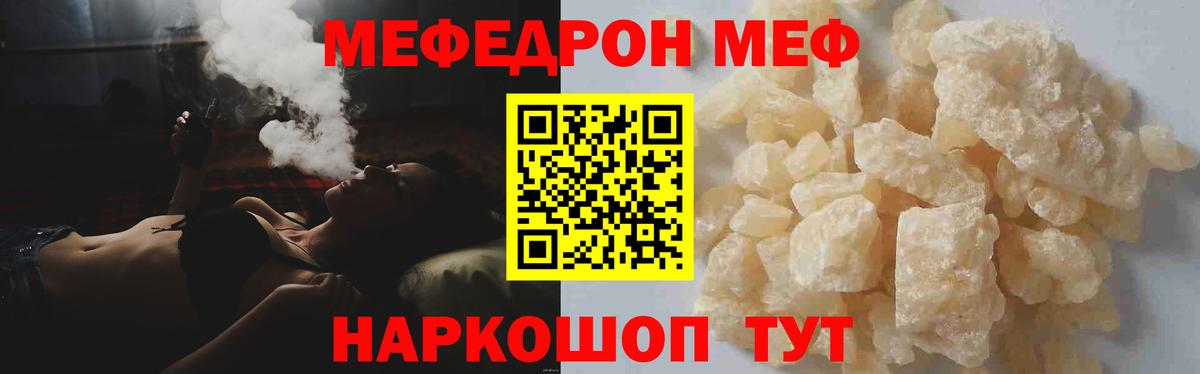 Меф мяу мяу Шахты