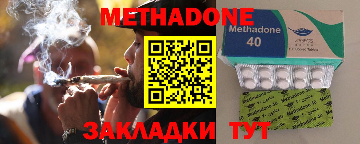 Метадон кристалл Шахты